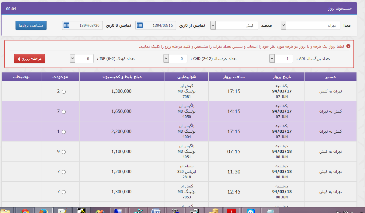 راویس پرواز 1